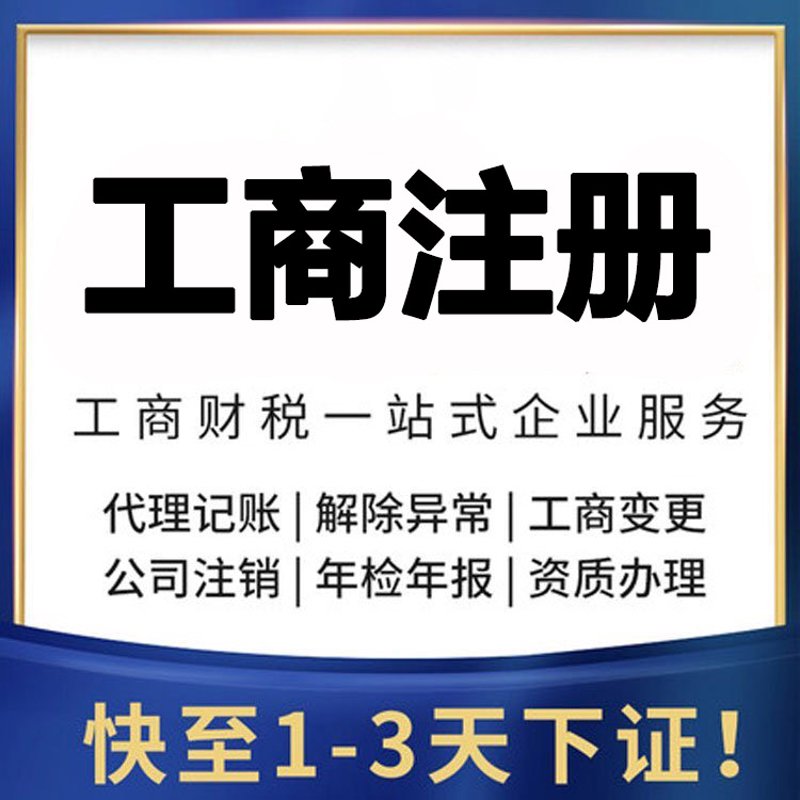 资质许可办理:确保企业在阳光下健康成长